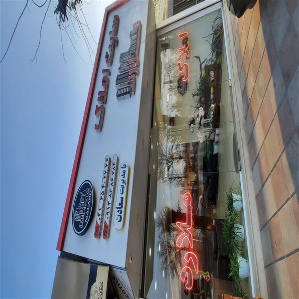 املاک ملارد(محسن سعادت)