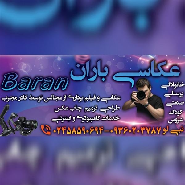 عکاسی باران - محمد نبی لو