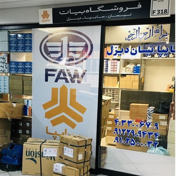   بیات فاوه پارتFAW لوازم یدکی اصلی نیسان دیزل