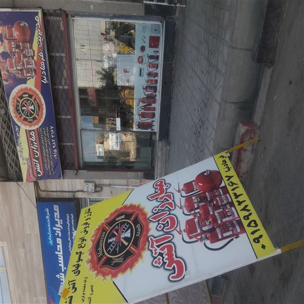 مبارزان آتش