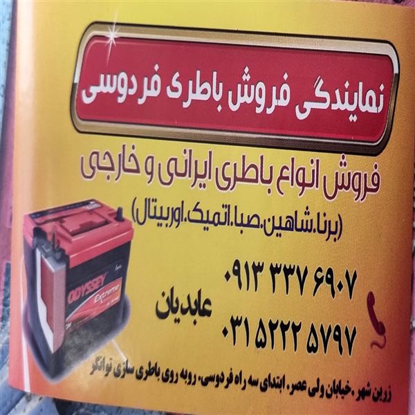 نمایندگی فروش باطری اتومبیل 
