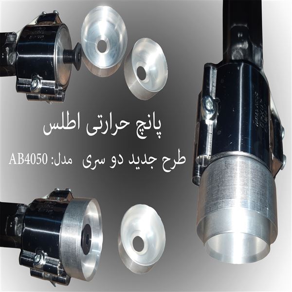 تولید پانچ حرارتی اطلس