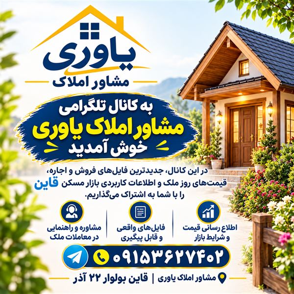 مشاور املاک یاوری