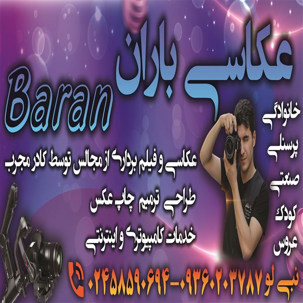 عکاسی باران - محمد نبی لو