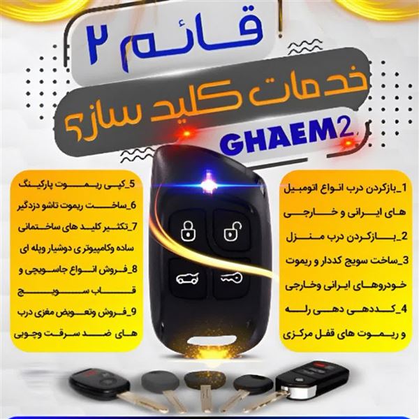 کلیدسازی 