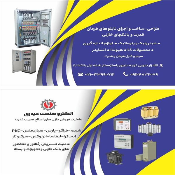 الکتروصنعت حیدری