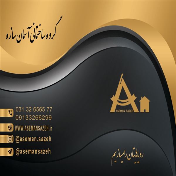 گروه ساختمانی آسمان سازه
