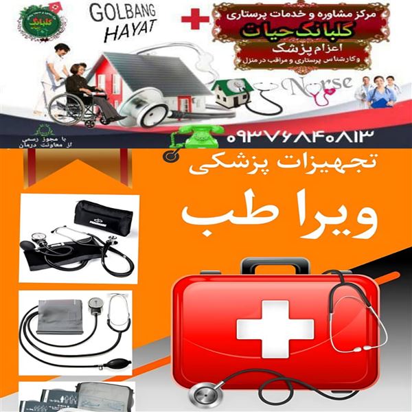 لوازم پزشکی ویرا طب 
