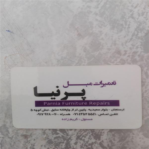 تولیدوتعمیرمبلمان 