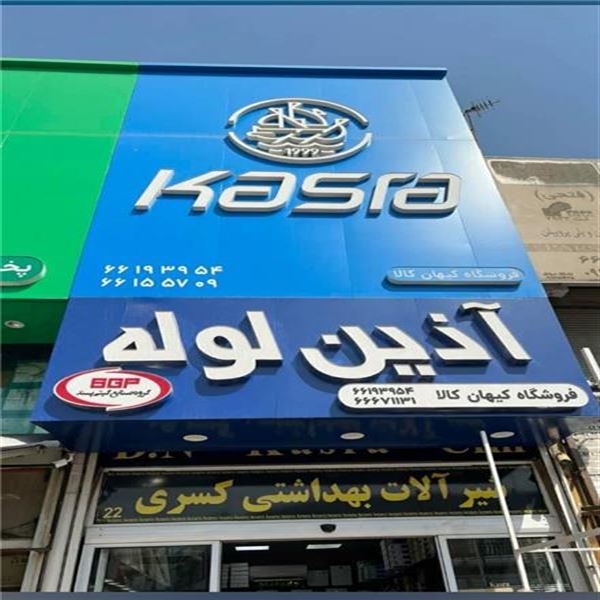 سینا پایپ