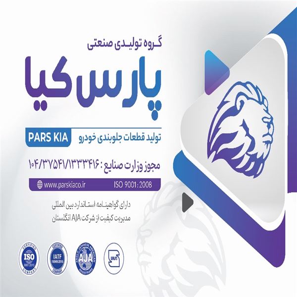 پارس کیا