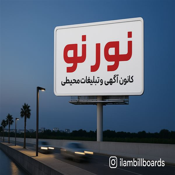 نور نو