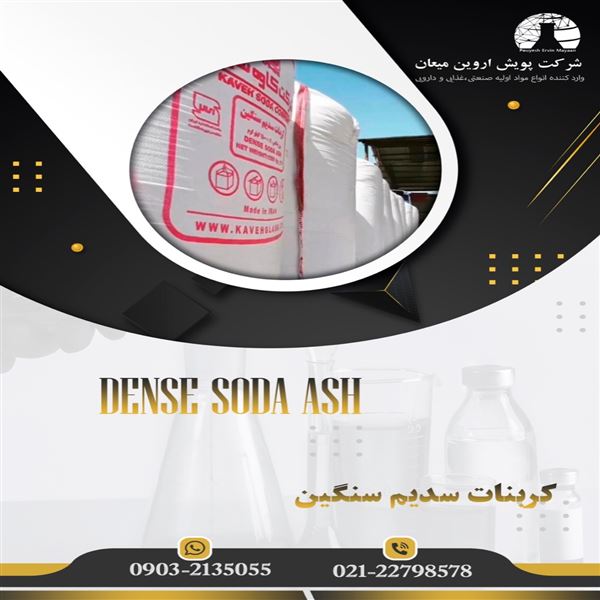 کربنات سبک و سنگین