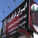 ایران فرفورژه مجید تنکابن