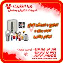 توزیع و فروش تابلو برق و لوازم جانبی 1405
