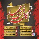 کافی نت مهیار