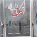 املاک طالب زاده