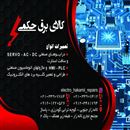 الکترو حکمی