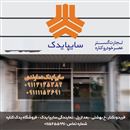 فروشگاه یدک کناره ( سایپایدک دماوندی)
