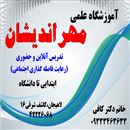 آموزشگاه علمی مهراندیشان