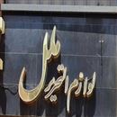 تحریر ملل عمده فروش لوازم تحریر در اصفهان