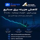 انرژی سنتر - گروه راهبرد انرژی هوشمند فراز 