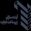 آینده سازان زیرساخت تجارت