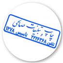 مجموعه چاپ وتبلیغات صالحی