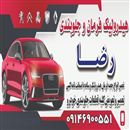 هیدرولیک فرمان و جلوبندی رضا 