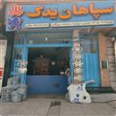 سپاهان یدک توکلی