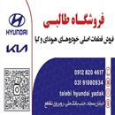 لوازم یدکی هیوندای کیا طالبی