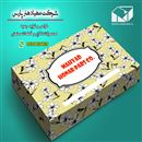 [تولید جعبه شیرینیو تنقلات
