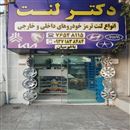 دکتر لنت ترمز باغومیان رودهن