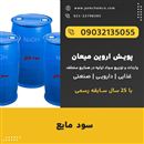 سدیم هیدروکسید مایع , سود مایع
