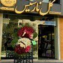 گلفروشی نارسیس