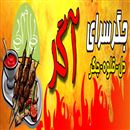جگرکی 