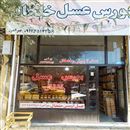 بورس عسل خلخال بیرامی