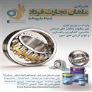 شرکت ماهان تجارت فرداد