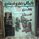 بازرگانی باتری فرهادی  ، گچساران