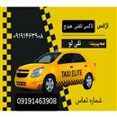  تاکسی تلفنی و آژانس هیدج