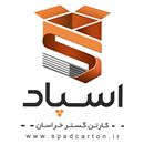 اسپاد کارتن گسترخراسان 