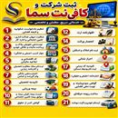 کافی نت و ثبت شرکت سما