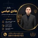 وکیل دادگستری 