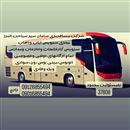شرکت سامان سیر سیاحت البرز