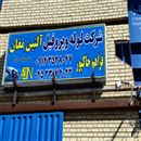 کارخانه تولید لوله و پروفیل آلتین مغان