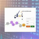 نرم‌افزار جامع حسابداری بازرگان
