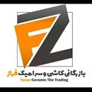 بازرگانی کاشی و سرامیک فراز