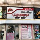 فروشگاه منفرد 