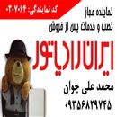 ایران رادیاتور