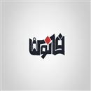 لوازم آشپزخانه فانوس